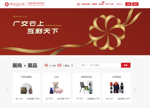 當廣交會遇上新基建 見屏如見面，客從“云”上來